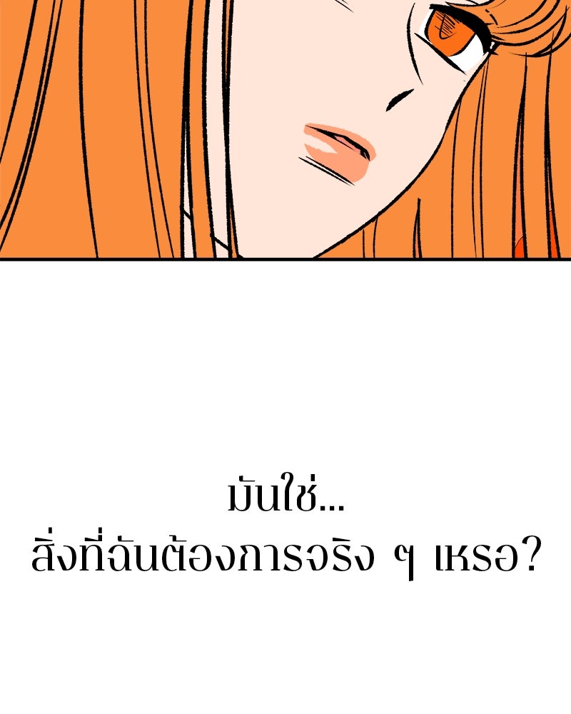 MOONSTRUCK - หน้า 80