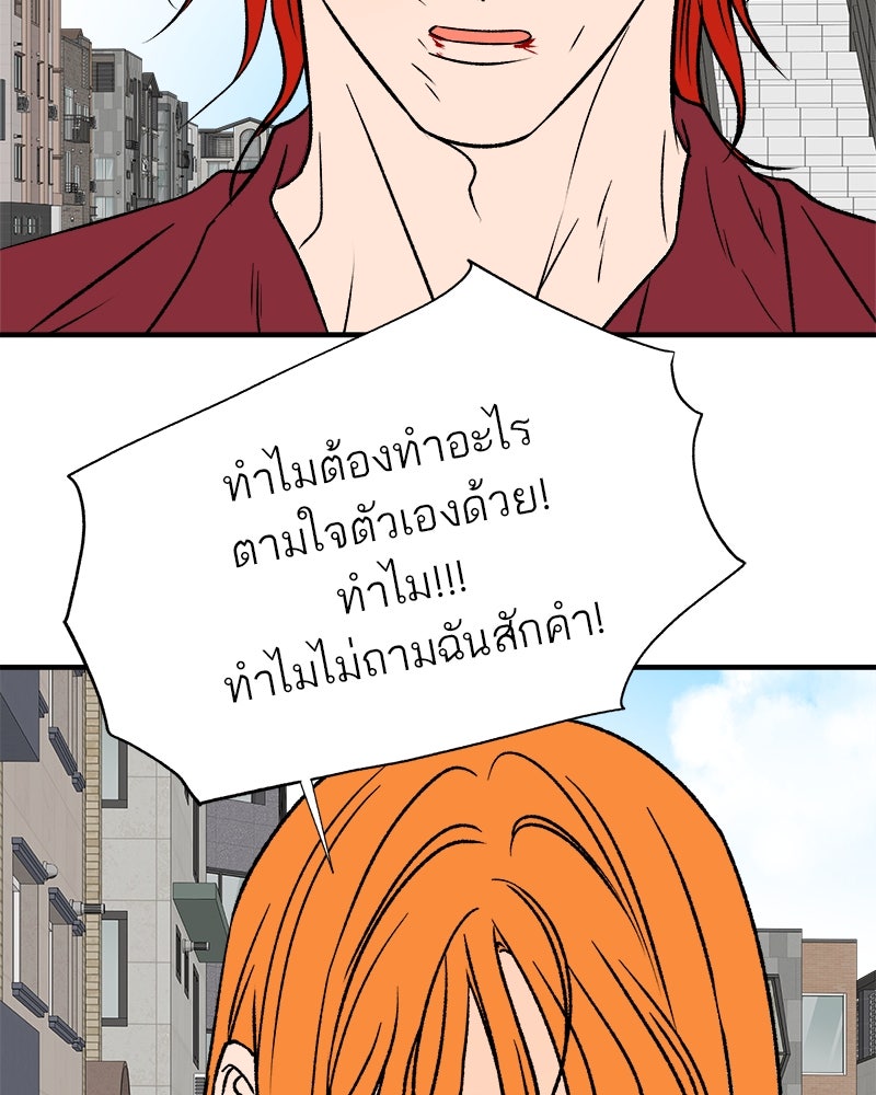 MOONSTRUCK - หน้า 85