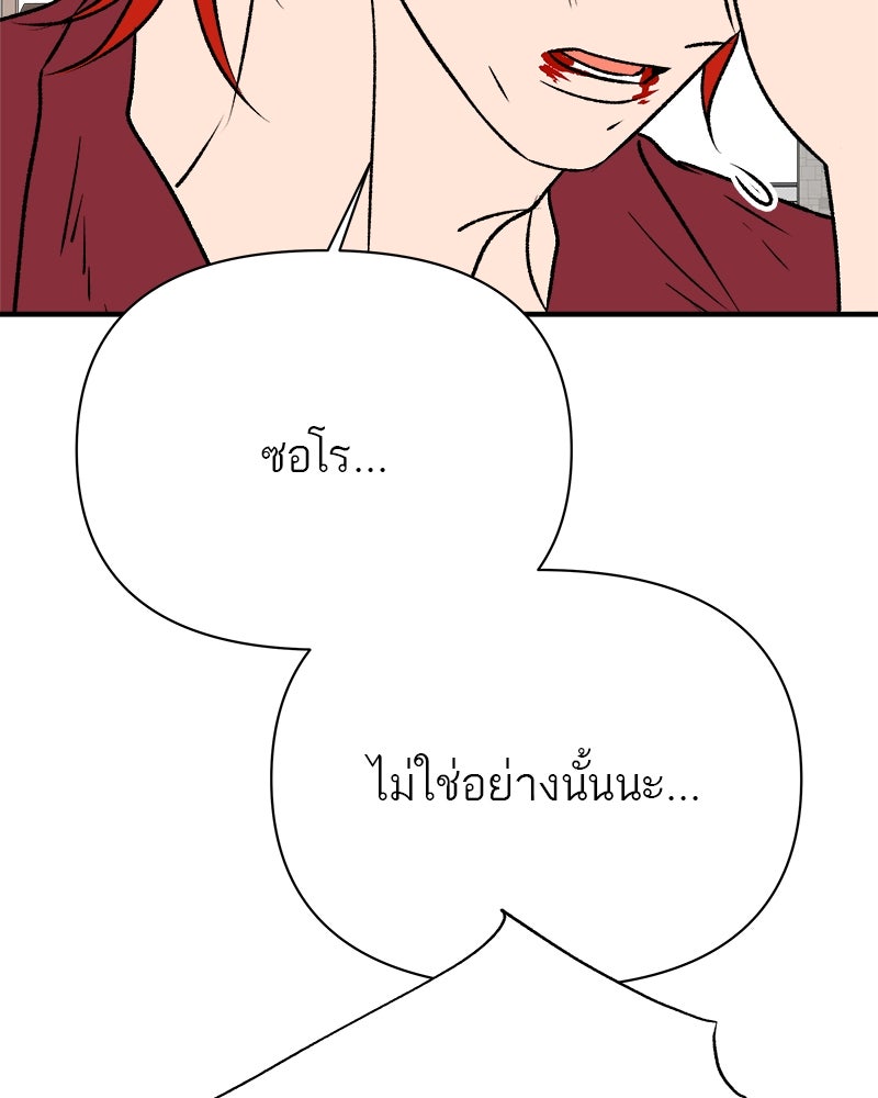 MOONSTRUCK - หน้า 90