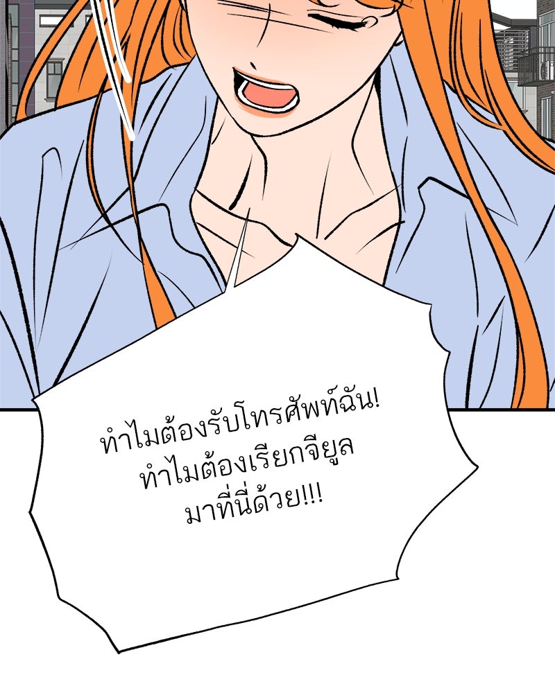 MOONSTRUCK - หน้า 92