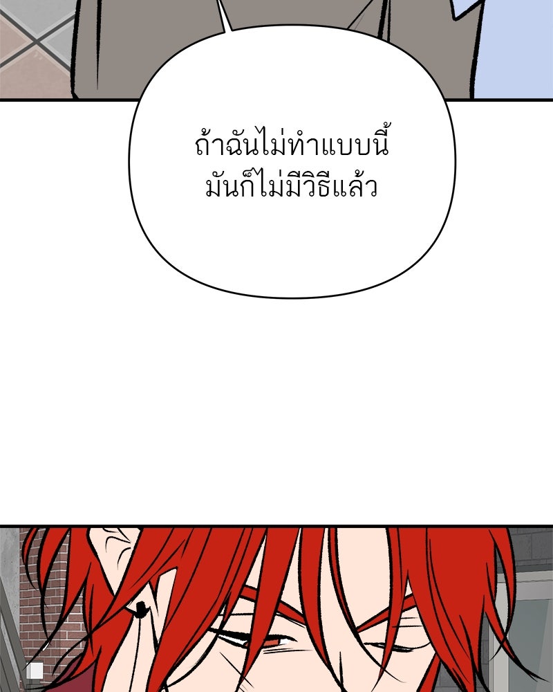 MOONSTRUCK - หน้า 94