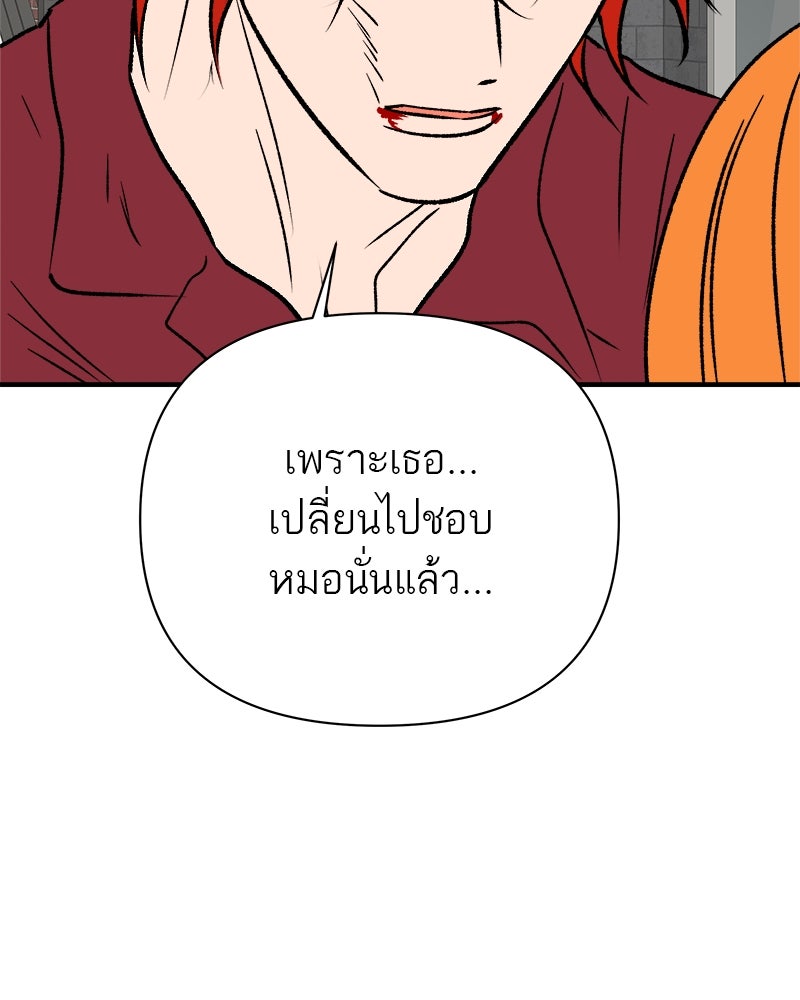 MOONSTRUCK - หน้า 95
