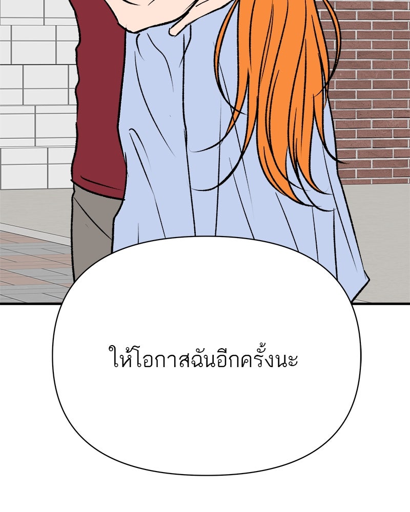 MOONSTRUCK - หน้า 98