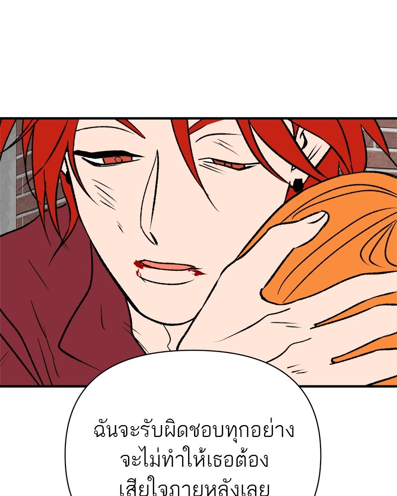 MOONSTRUCK - หน้า 99