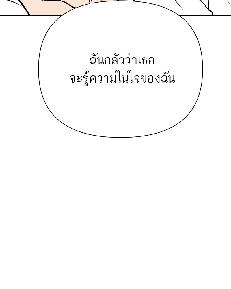 MOONSTRUCK - หน้า 136