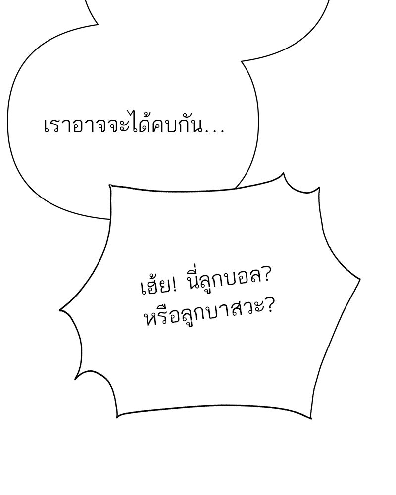 MOONSTRUCK - หน้า 176