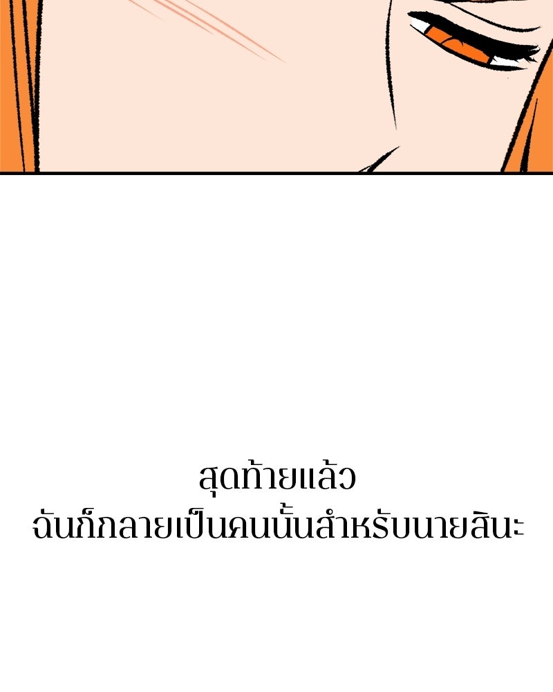 MOONSTRUCK - หน้า 136