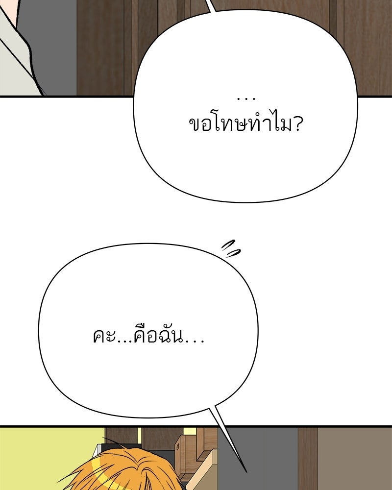 MOONSTRUCK - หน้า 31