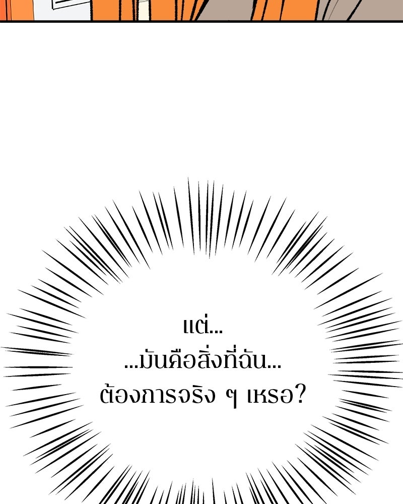 MOONSTRUCK - หน้า 136