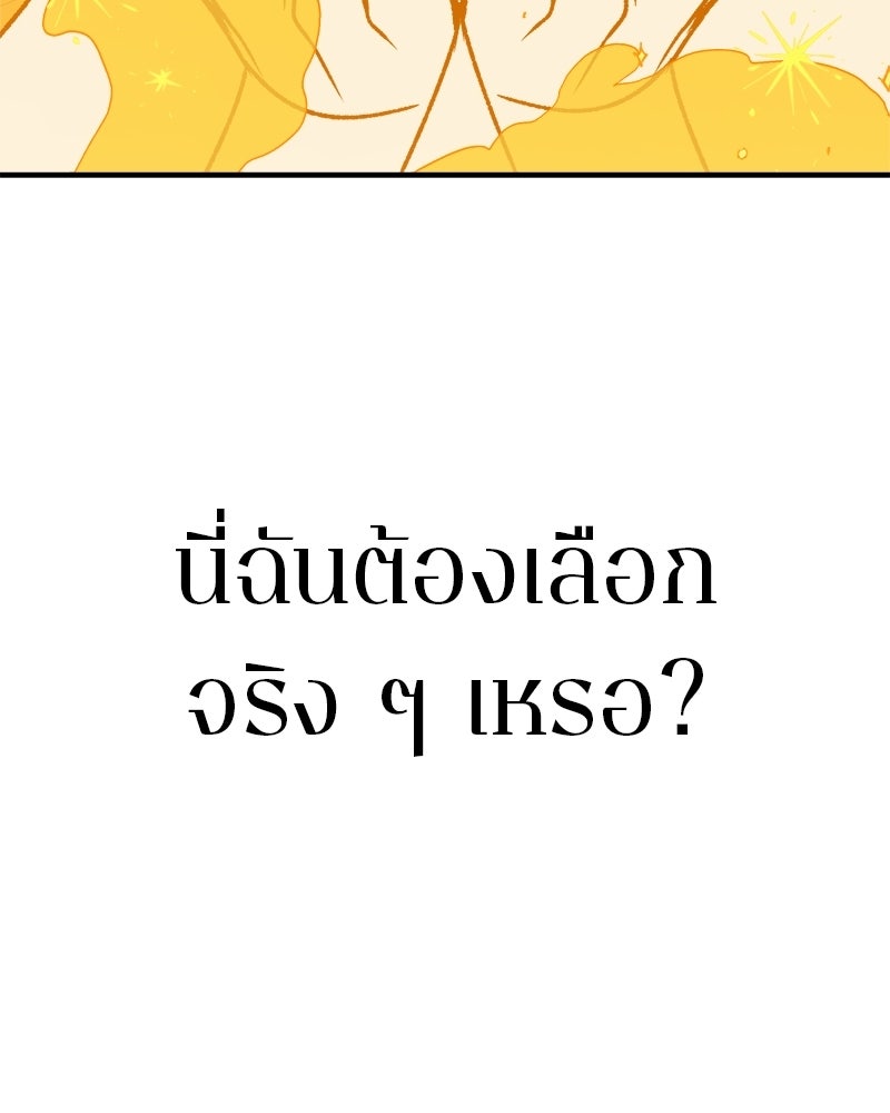 MOONSTRUCK - หน้า 151