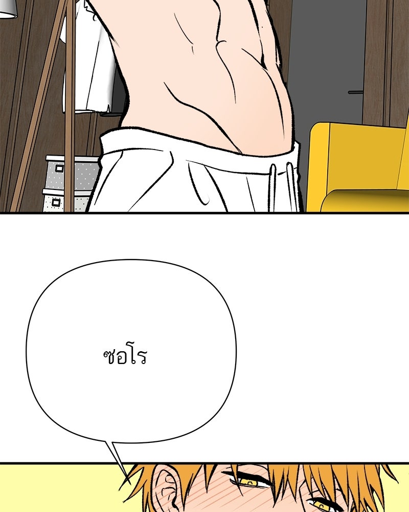 MOONSTRUCK - หน้า 73