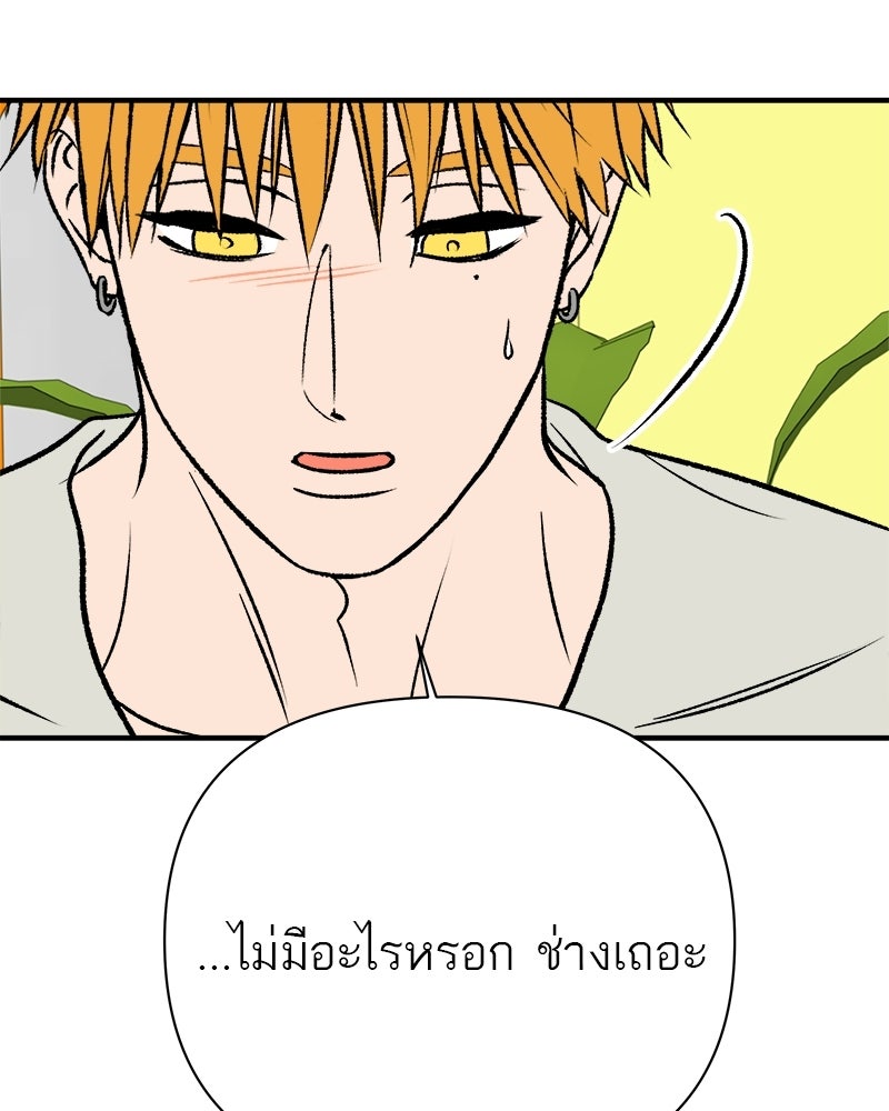 MOONSTRUCK - หน้า 8