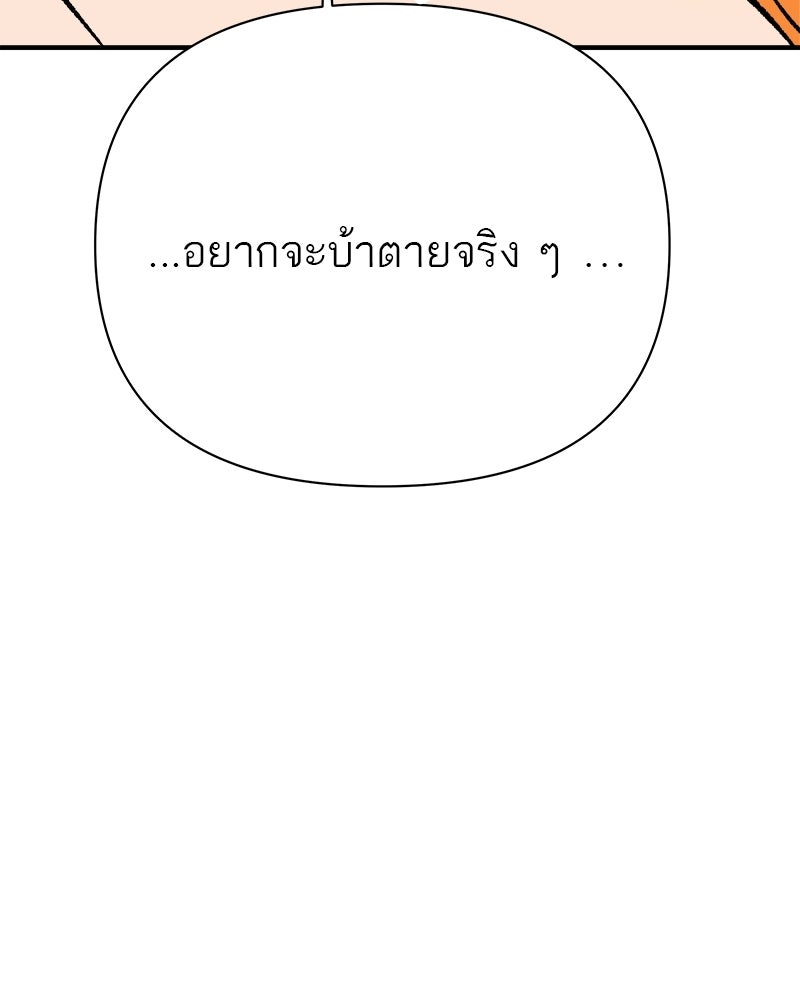MOONSTRUCK - หน้า 89