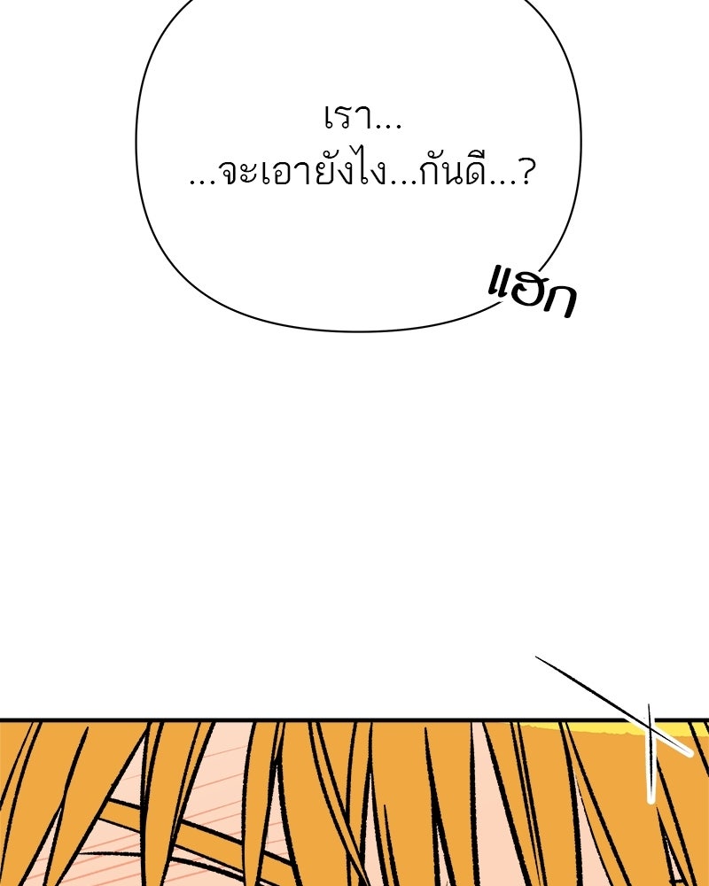 MOONSTRUCK - หน้า 97