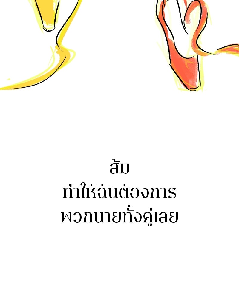 MOONSTRUCK - หน้า 117