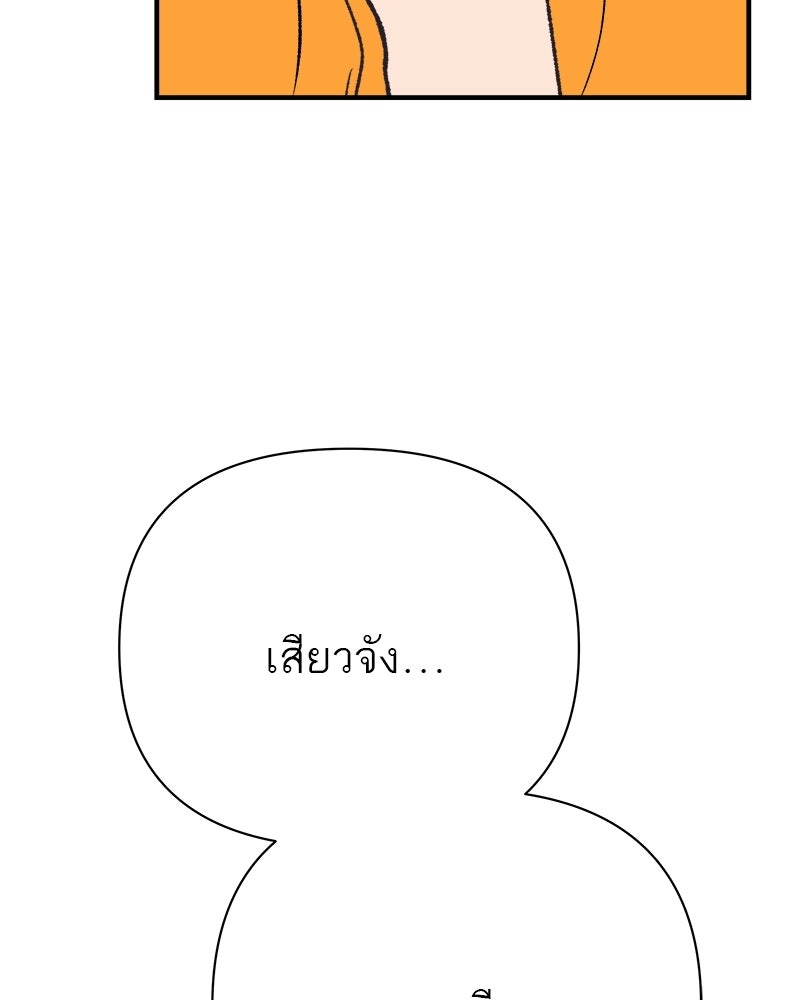 MOONSTRUCK - หน้า 39