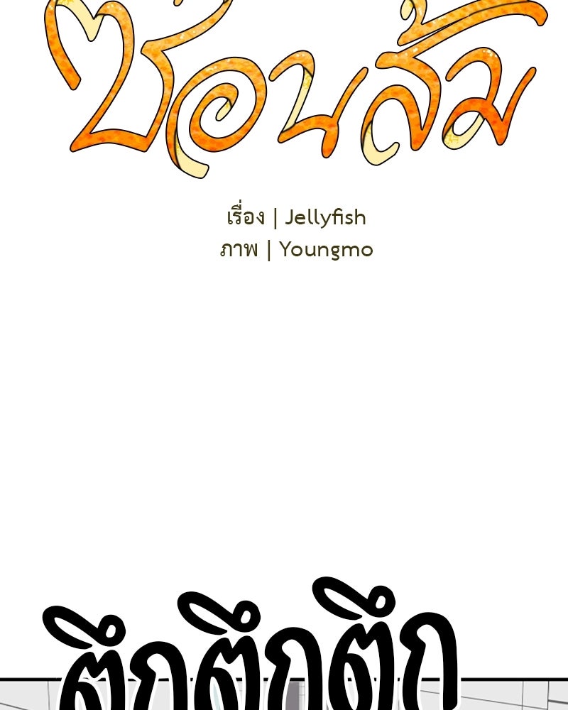 MOONSTRUCK - หน้า 11