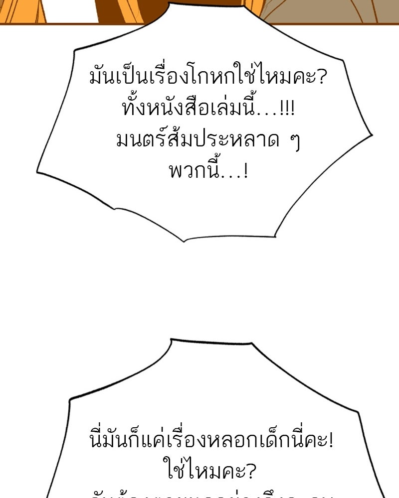 MOONSTRUCK - หน้า 32