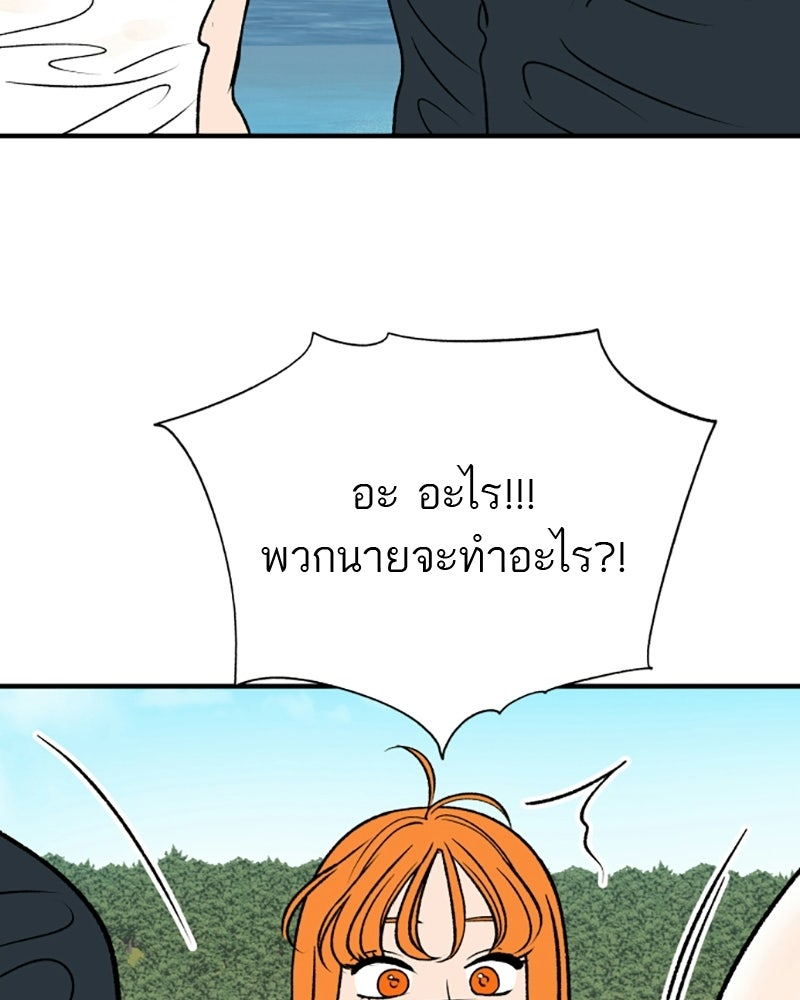 MOONSTRUCK - หน้า 83