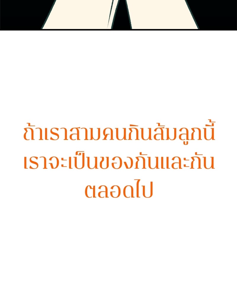 MOONSTRUCK - หน้า 116