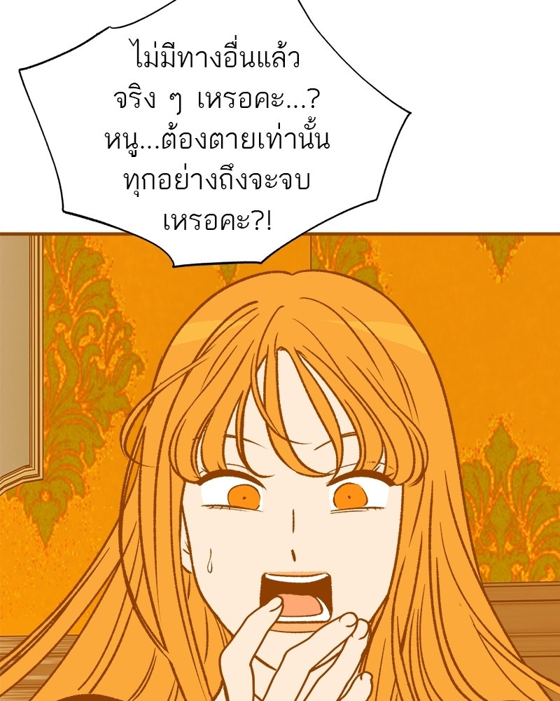 MOONSTRUCK - หน้า 73