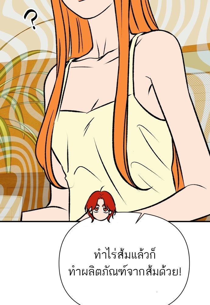 MOONSTRUCK - หน้า 39