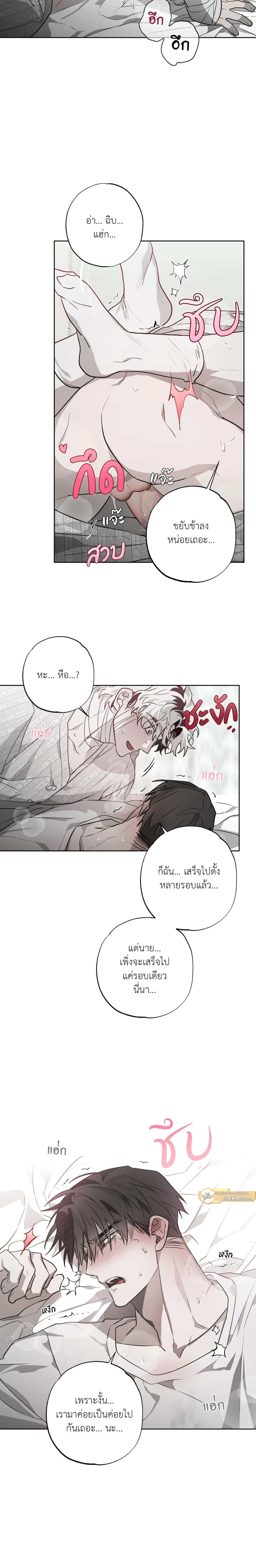 Hold Over You - รักครอบงำ - หน้า 8