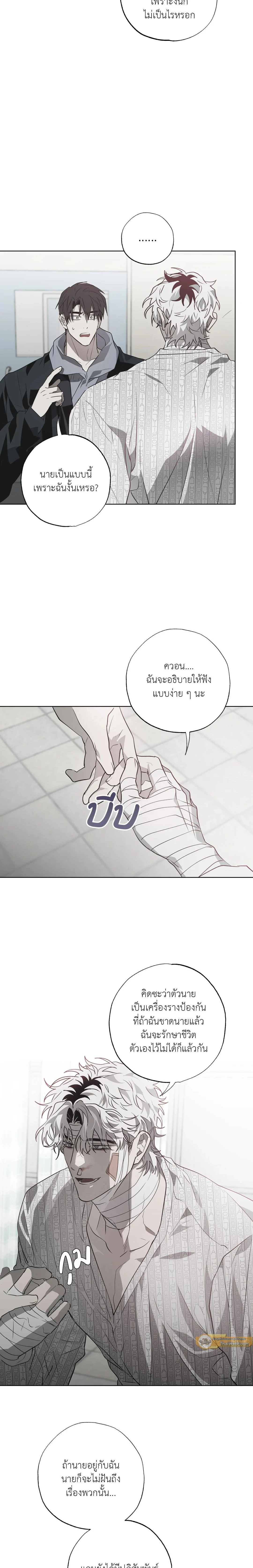 Hold Over You - รักครอบงำ - หน้า 7