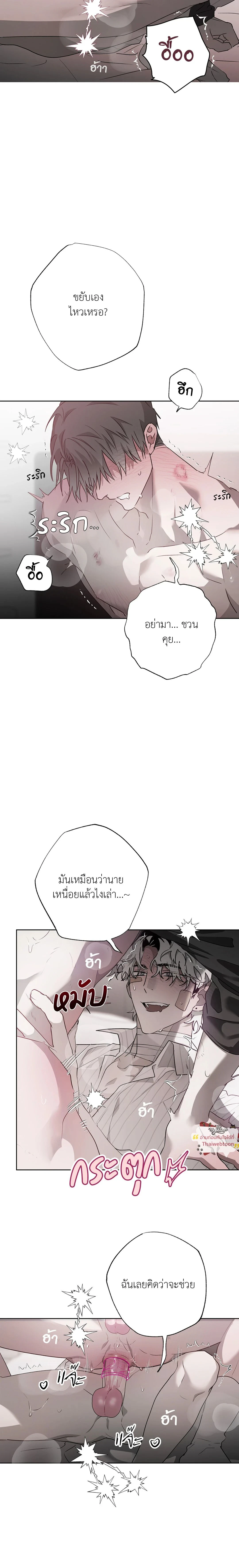 Hold Over You - รักครอบงำ - หน้า 2
