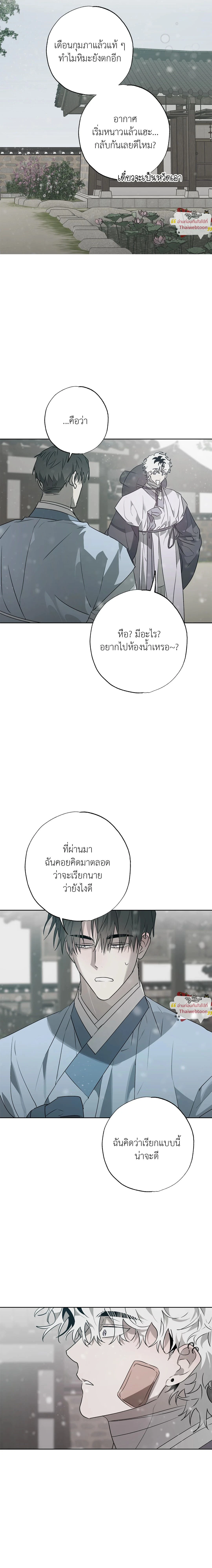 Hold Over You - รักครอบงำ - หน้า 15