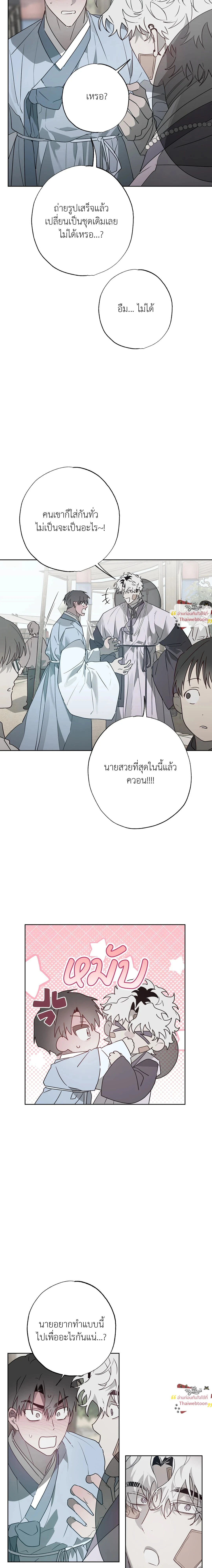 Hold Over You - รักครอบงำ - หน้า 2