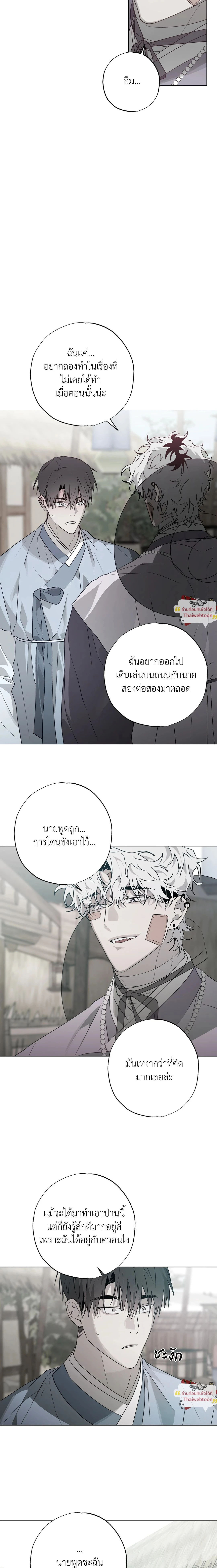 Hold Over You - รักครอบงำ - หน้า 3