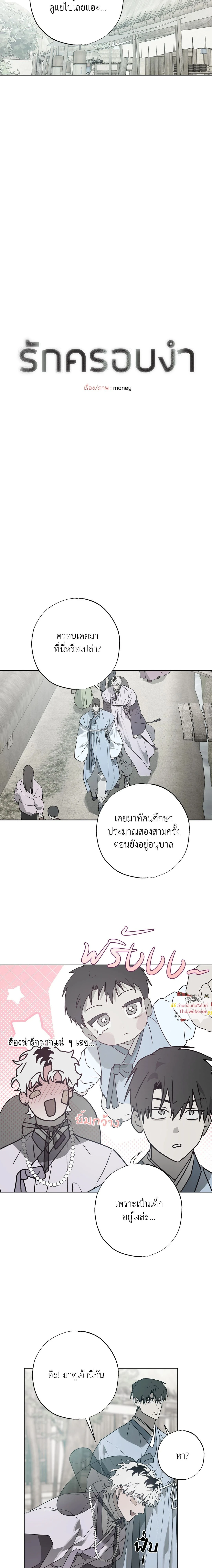 Hold Over You - รักครอบงำ - หน้า 4