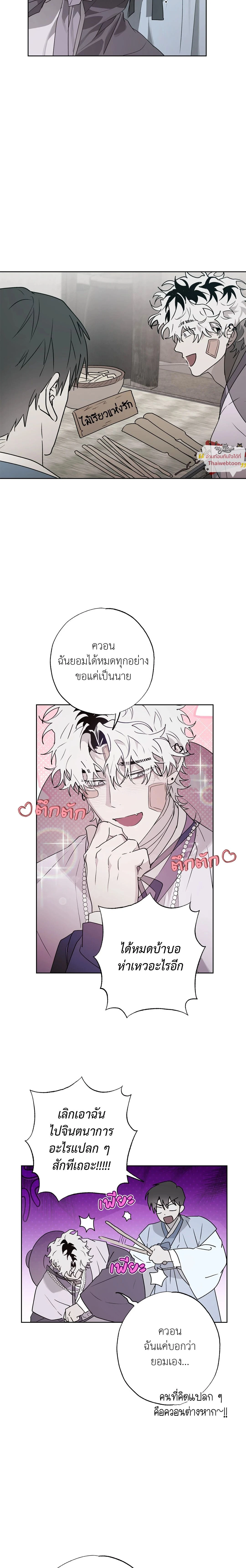 Hold Over You - รักครอบงำ - หน้า 5