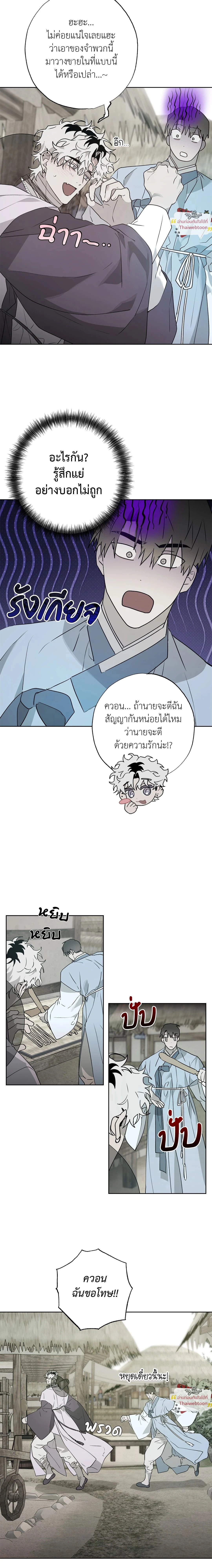 Hold Over You - รักครอบงำ - หน้า 6