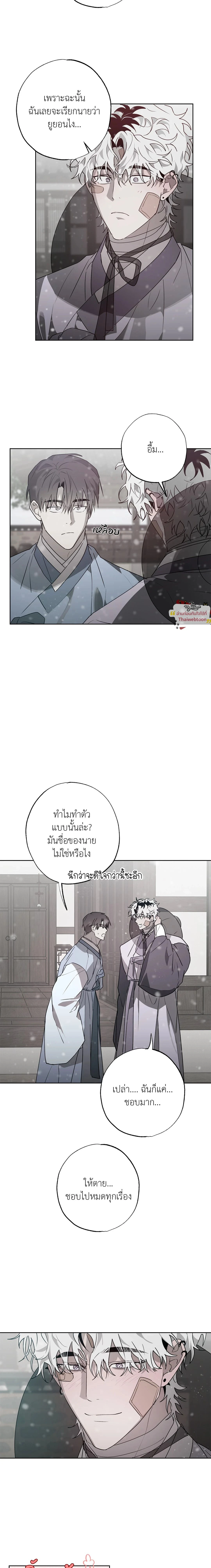 Hold Over You - รักครอบงำ - หน้า 2