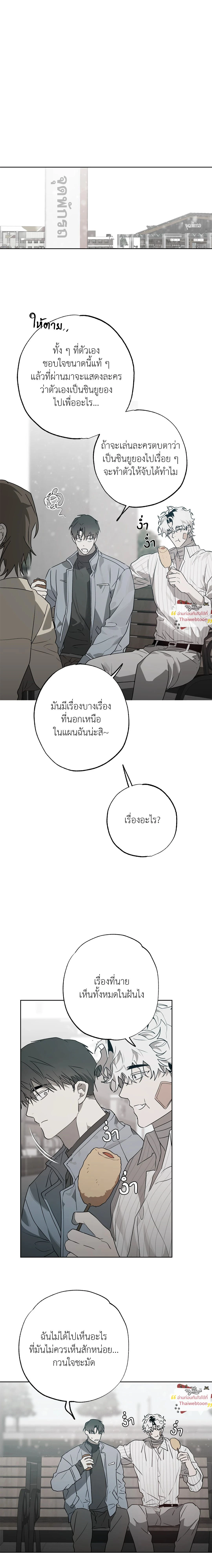 Hold Over You - รักครอบงำ - หน้า 6