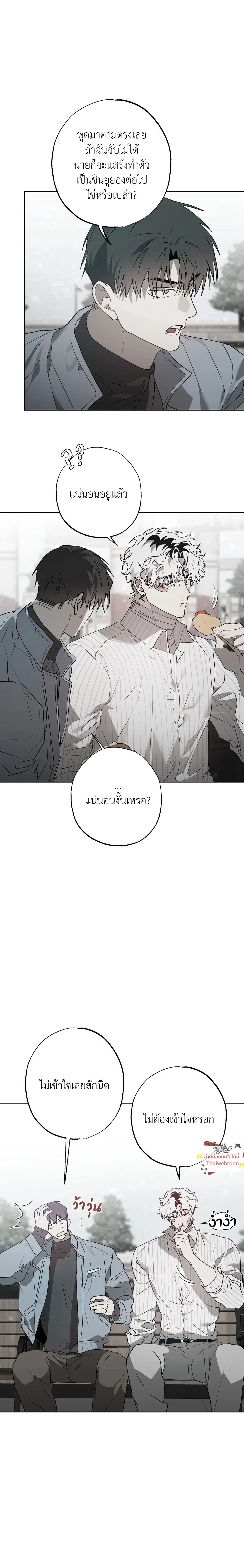 Hold Over You - รักครอบงำ - หน้า 7