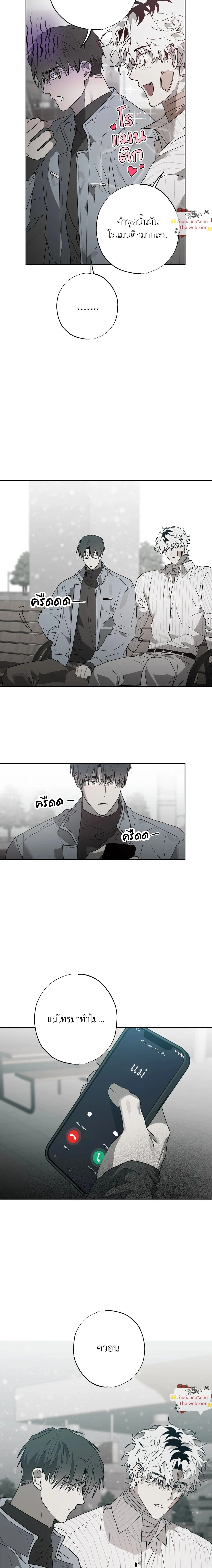 Hold Over You - รักครอบงำ - หน้า 9