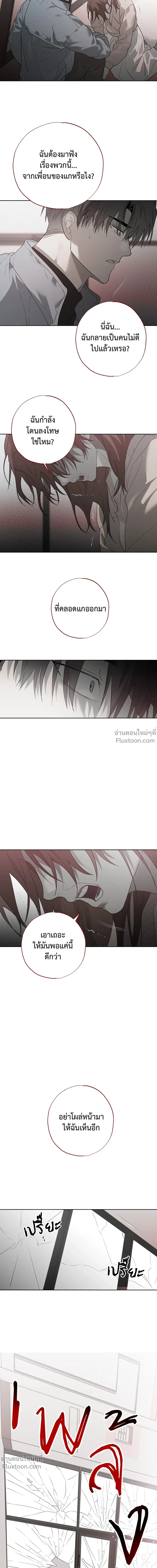 Hold Over You - รักครอบงำ - หน้า 12