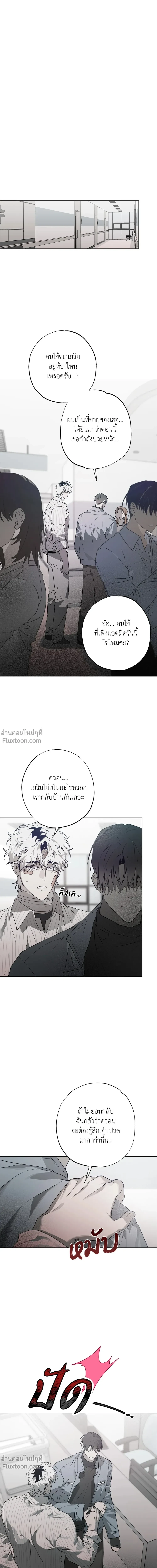 Hold Over You - รักครอบงำ - หน้า 2
