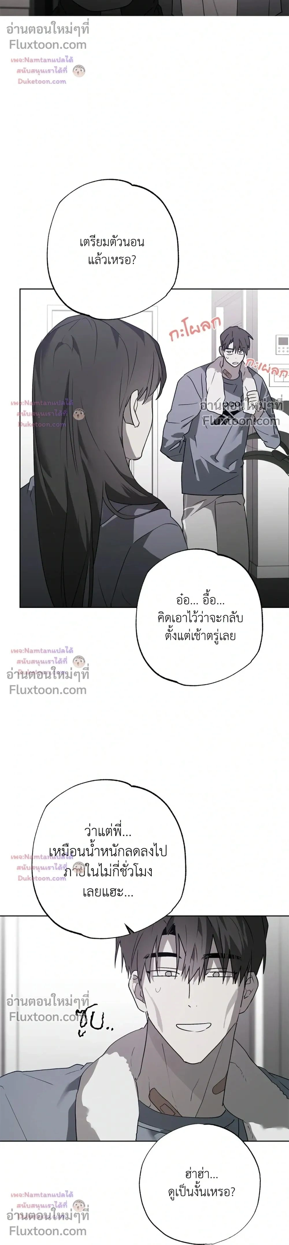 Hold Over You - รักครอบงำ - หน้า 2