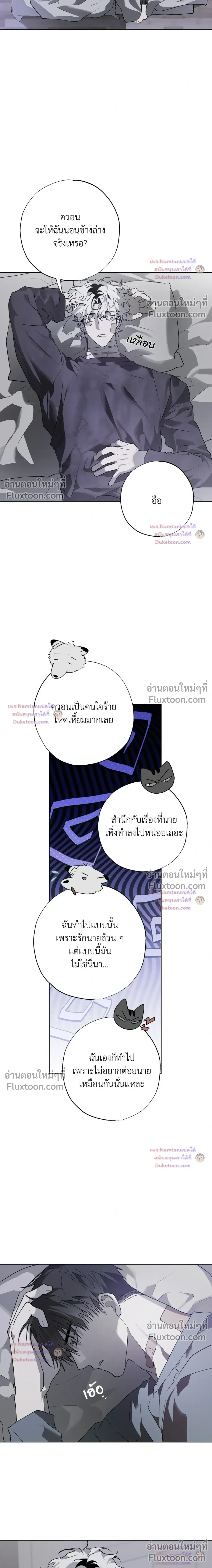 Hold Over You - รักครอบงำ - หน้า 6