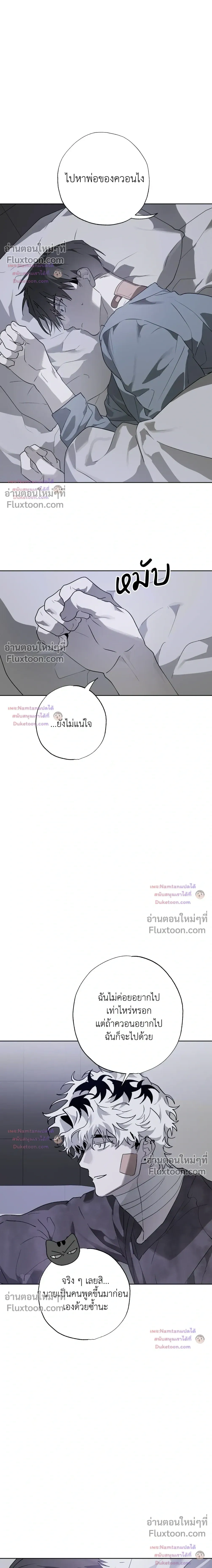 Hold Over You - รักครอบงำ - หน้า 8