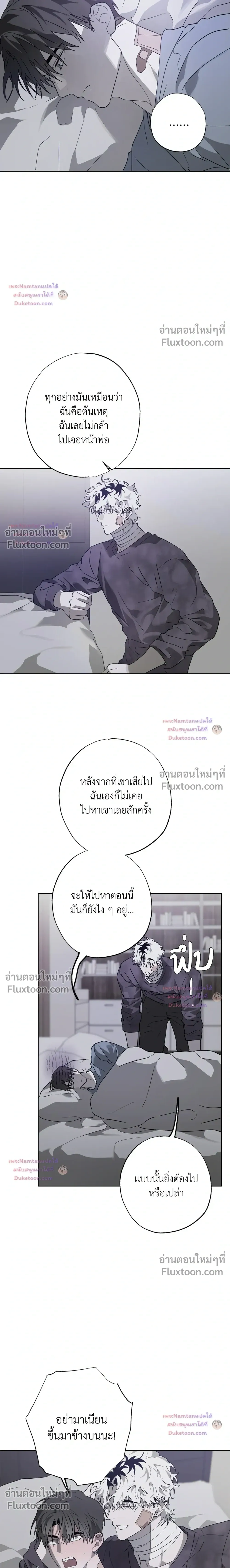 Hold Over You - รักครอบงำ - หน้า 9