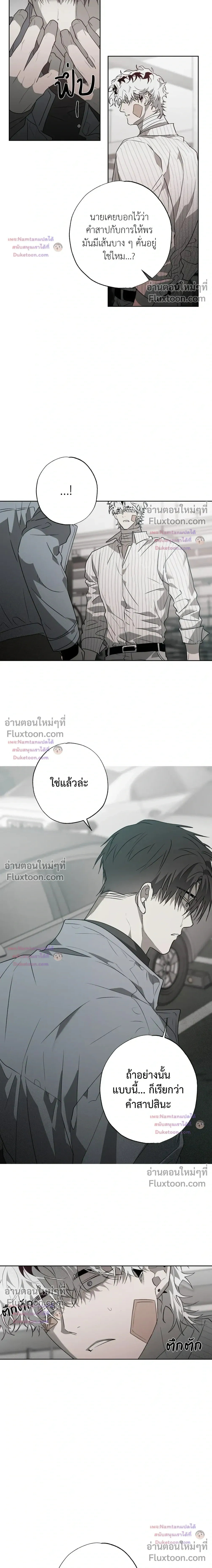 Hold Over You - รักครอบงำ - หน้า 8