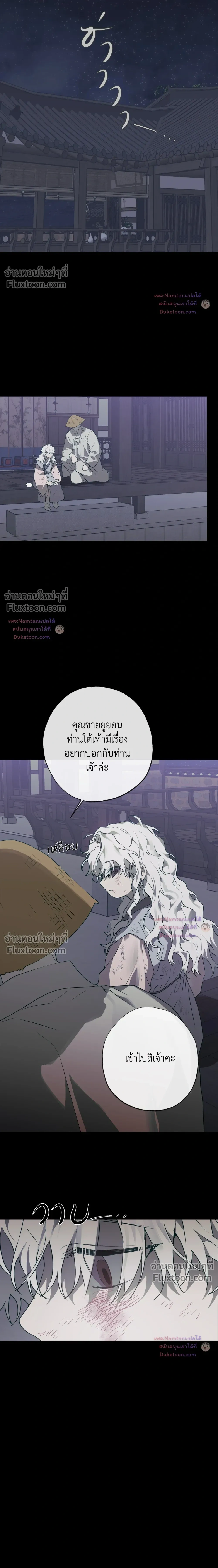 Hold Over You - รักครอบงำ - หน้า 8