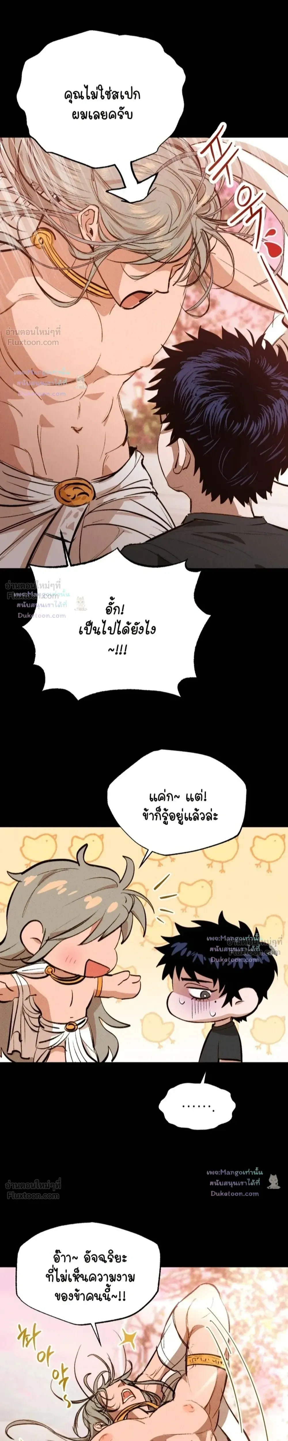 A Brother Who Hugs Me With His Chest - [จบ]กอดรักอกอุ่นจากรุ่นพี่ - หน้า 3