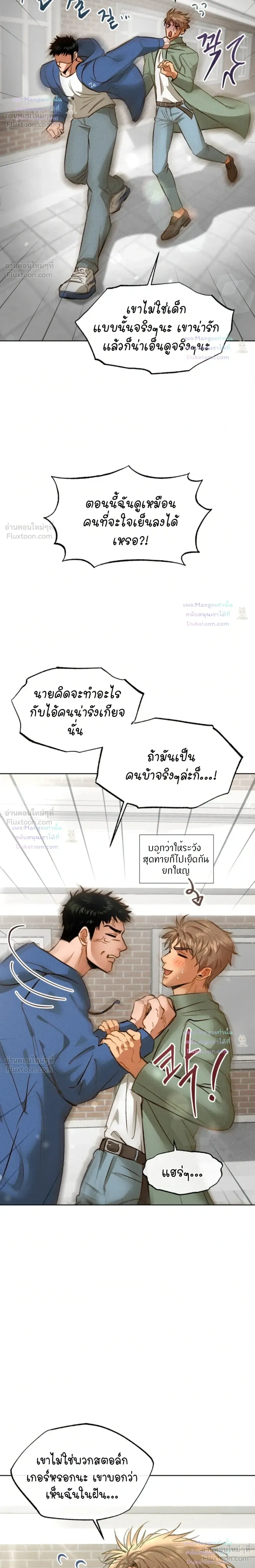 A Brother Who Hugs Me With His Chest - [จบ]กอดรักอกอุ่นจากรุ่นพี่ - หน้า 10