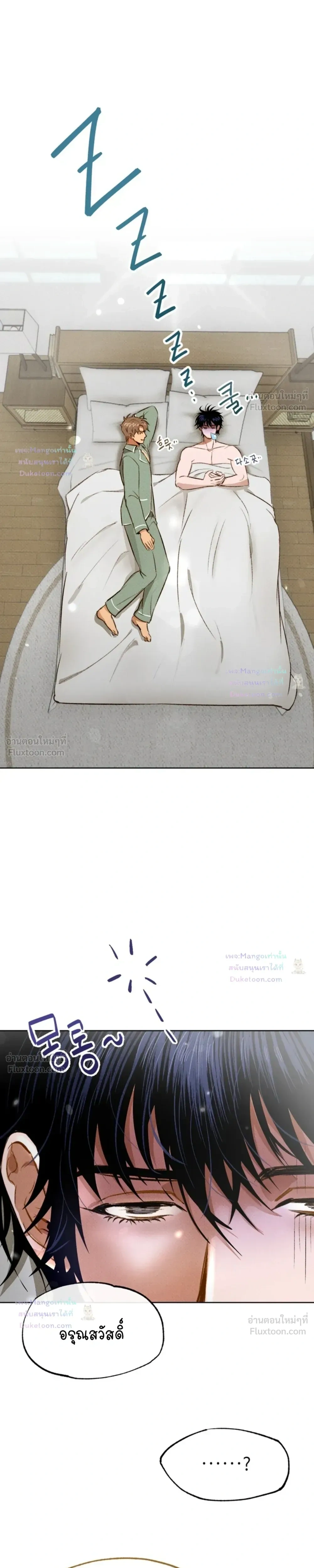 A Brother Who Hugs Me With His Chest - [จบ]กอดรักอกอุ่นจากรุ่นพี่ - หน้า 2